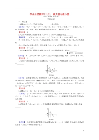 高中数学 第3章 导数及其应用 3.3.2 极大值与极小值学业分层测评 苏教版选修1-1-苏教版高二选修1-1数学试题
