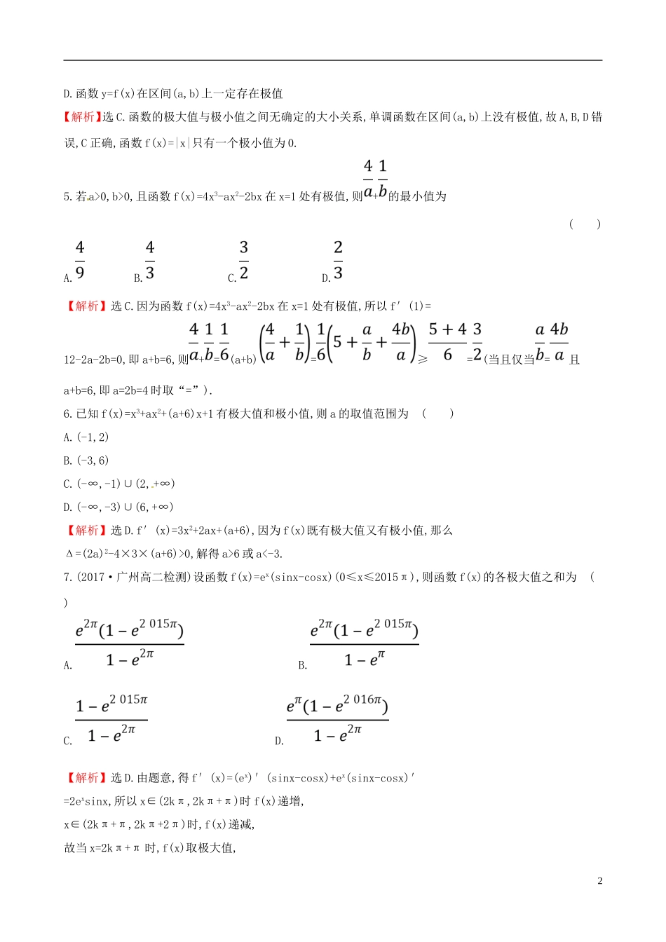 高中数学 课后提升训练六 1.3.2 函数的极值与导数 新人教A版选修2-2-新人教A版高二选修2-2数学试题_第2页
