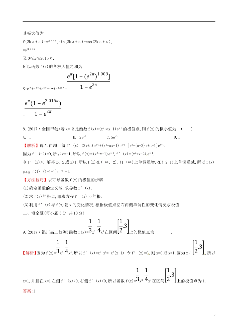 高中数学 课后提升训练六 1.3.2 函数的极值与导数 新人教A版选修2-2-新人教A版高二选修2-2数学试题_第3页