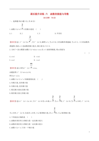 高中数学 课后提升训练六 1.3.2 函数的极值与导数 新人教A版选修2-2-新人教A版高二选修2-2数学试题