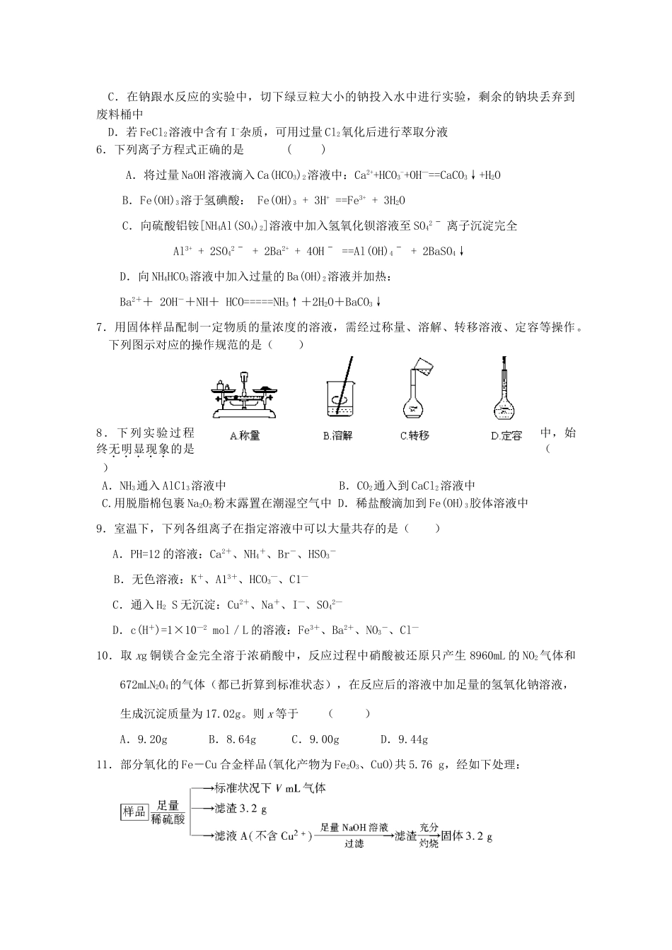 山东省青岛市第五十八中高三化学10月月考试题-人教版高三全册化学试题_第2页