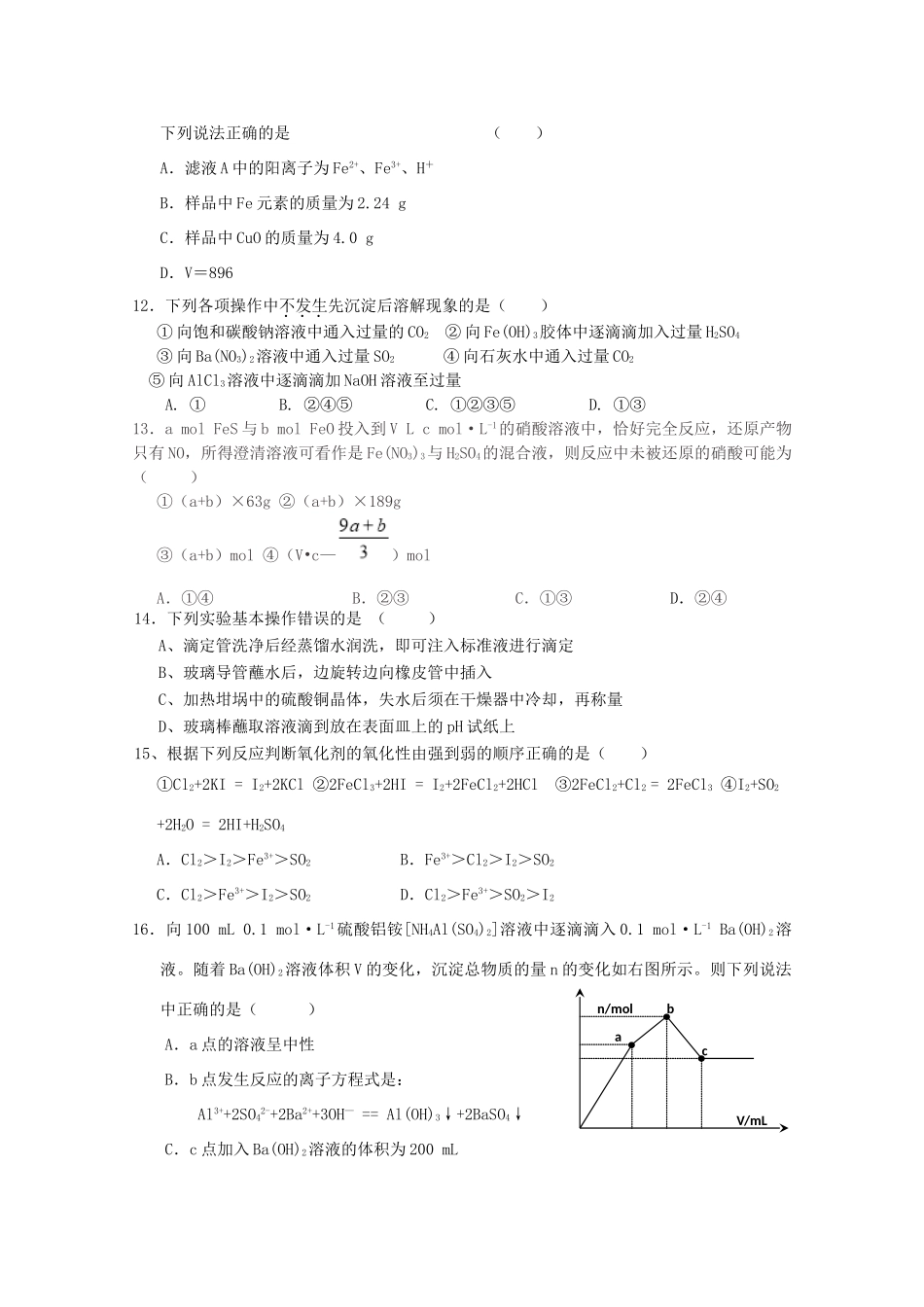 山东省青岛市第五十八中高三化学10月月考试题-人教版高三全册化学试题_第3页