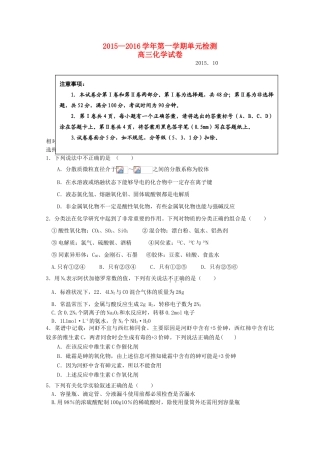 山东省青岛市第五十八中高三化学10月月考试题-人教版高三全册化学试题