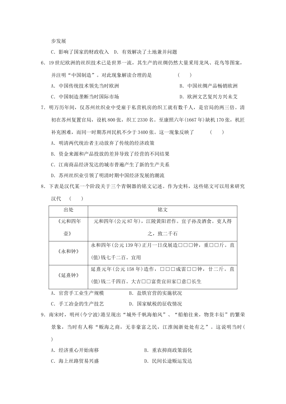 甘肃省天水市一中高一历史下学期第一学段考试试题 文-人教版高一全册历史试题_第2页
