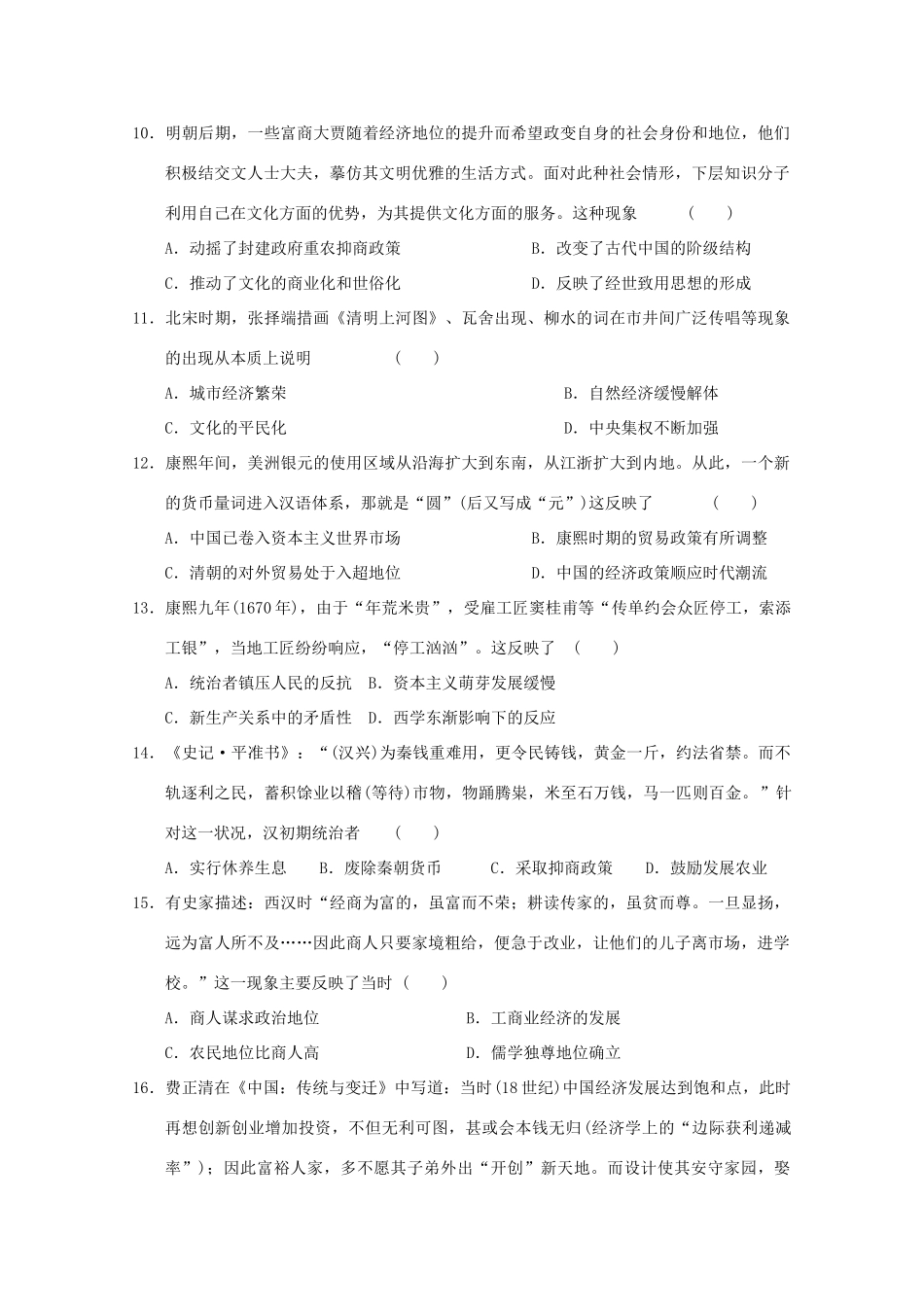甘肃省天水市一中高一历史下学期第一学段考试试题 文-人教版高一全册历史试题_第3页