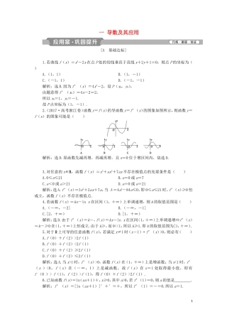 高中数学 一 导数及其应用练习 新人教A版选修2-2-新人教A版高二选修2-2数学试题
