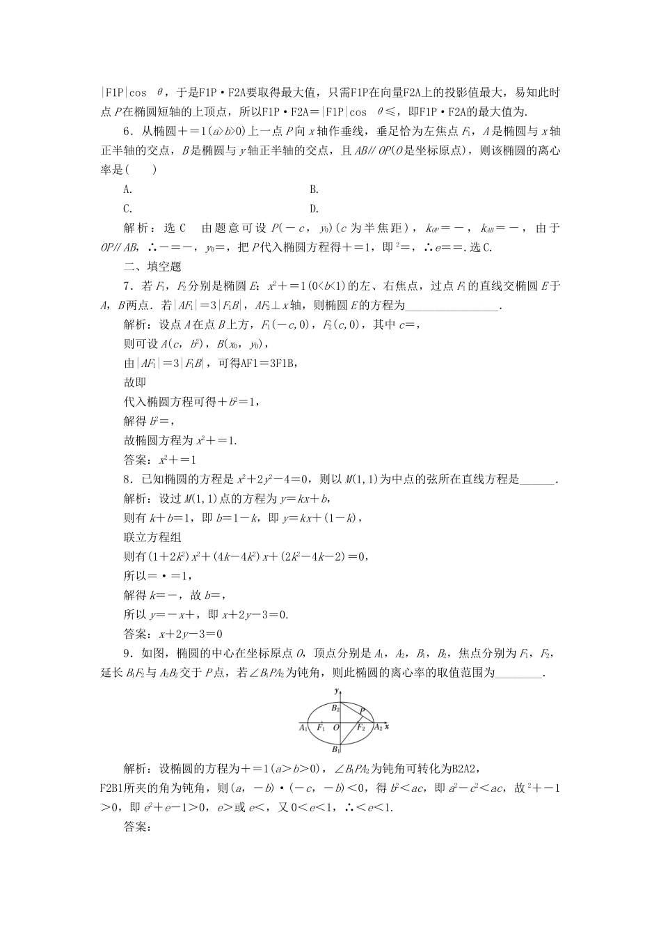 高考数学总复习 高考达标检测（三十七）椭圆命题3角度-求方程、研性质、判关系 理-人教版高三全册数学试题_第2页