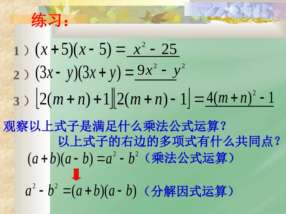 3.3公式法(1)-(3)_第2页