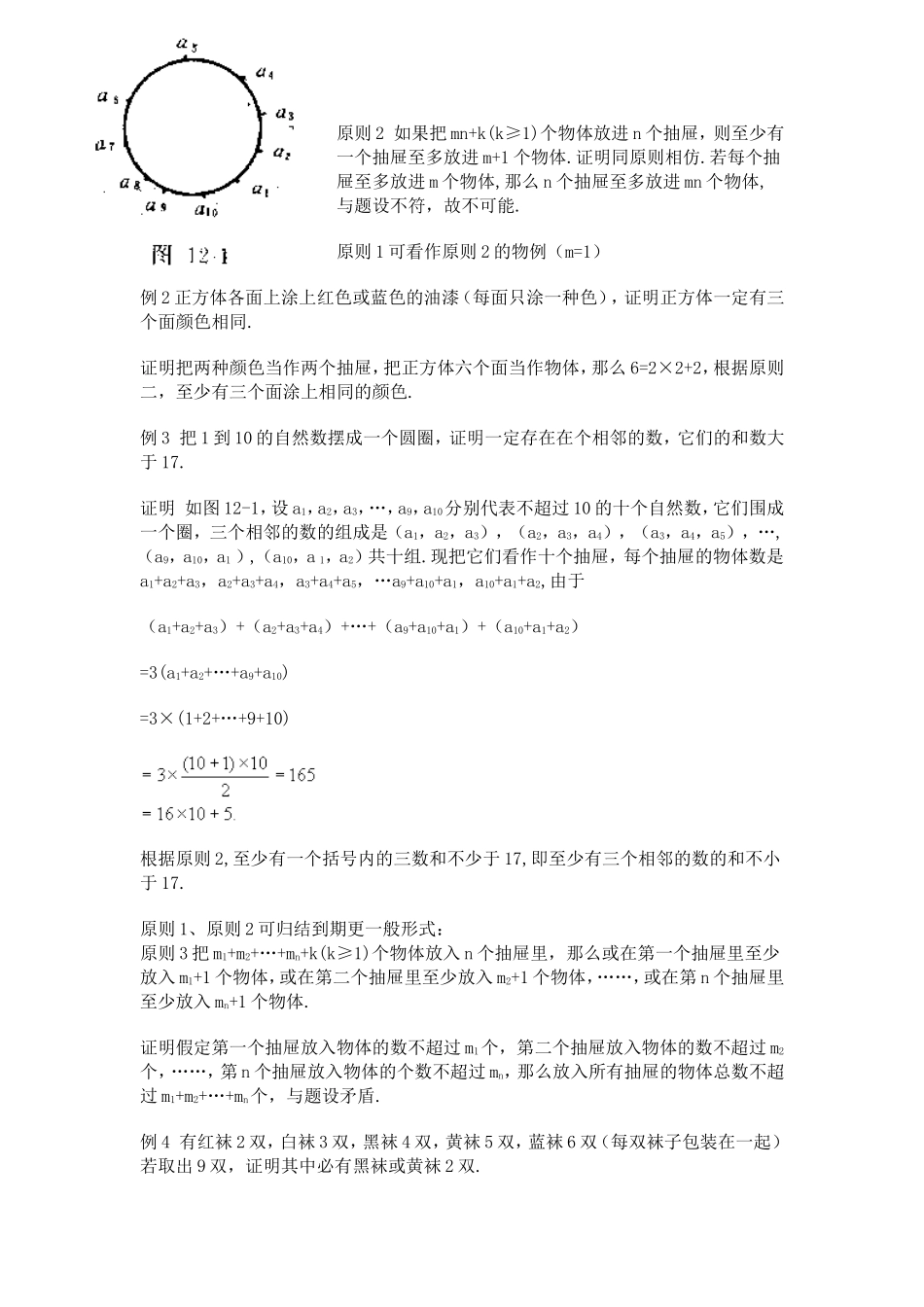 竞赛讲座 10抽屉原则_第2页