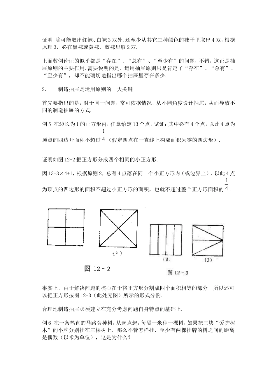 竞赛讲座 10抽屉原则_第3页