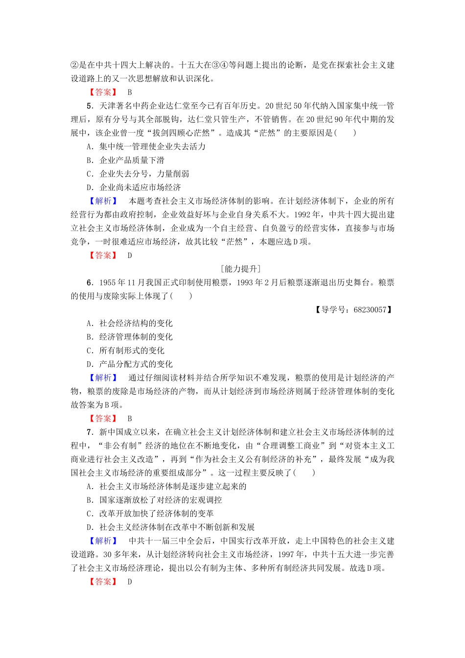 高中历史 专题3 中国社会主义建设道路的探索 学业分层测评10 走向社会主义现代化建设新阶段 人民版必修2-人民版高一必修2历史试题_第2页