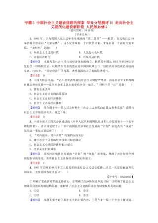 高中历史 专题3 中国社会主义建设道路的探索 学业分层测评10 走向社会主义现代化建设新阶段 人民版必修2-人民版高一必修2历史试题