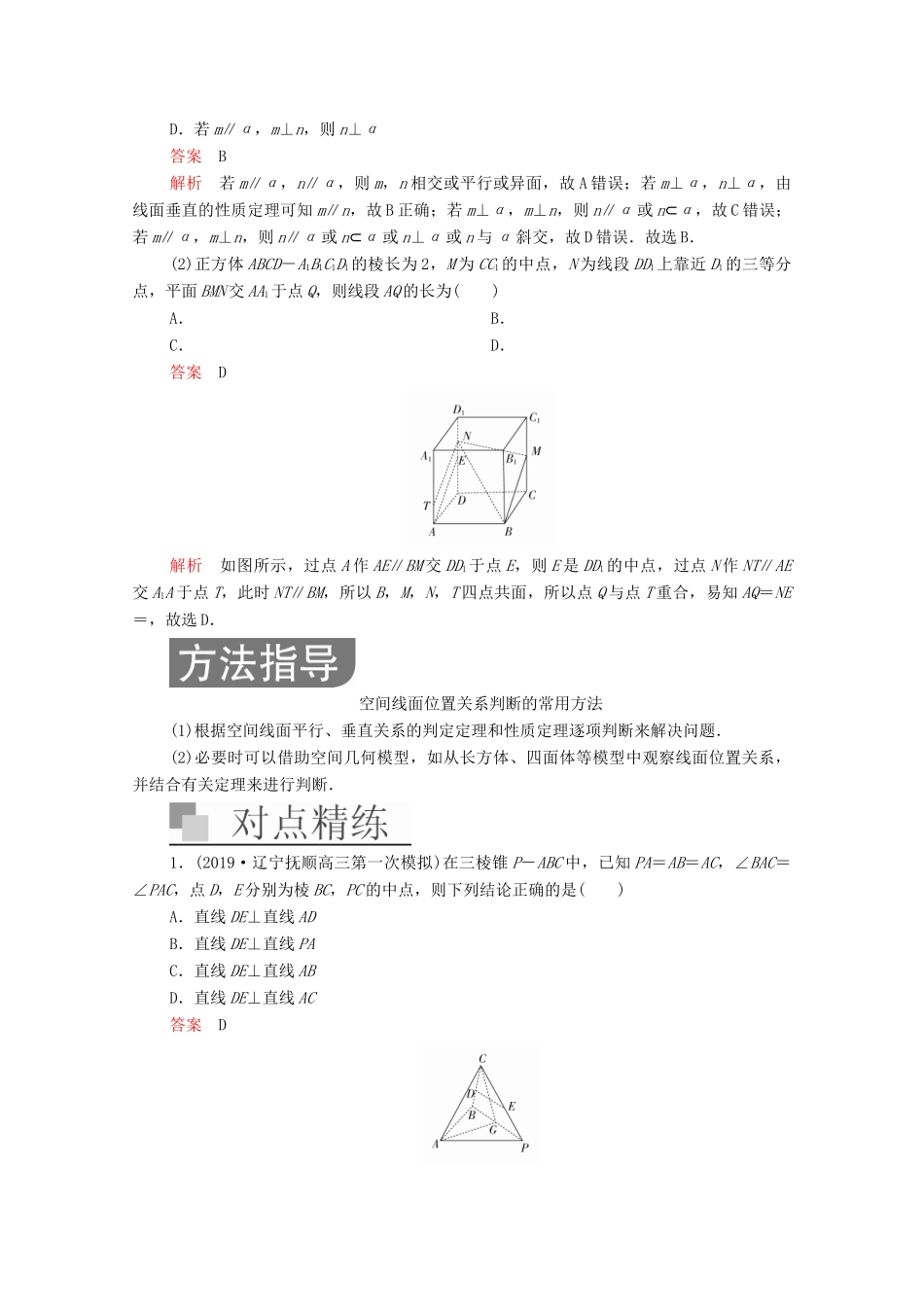 高考数学大二轮复习 冲刺经典专题 第二编 讲专题 专题四 立体几何 第2讲 空间中的平行与垂直练习 文-人教版高三全册数学试题_第2页