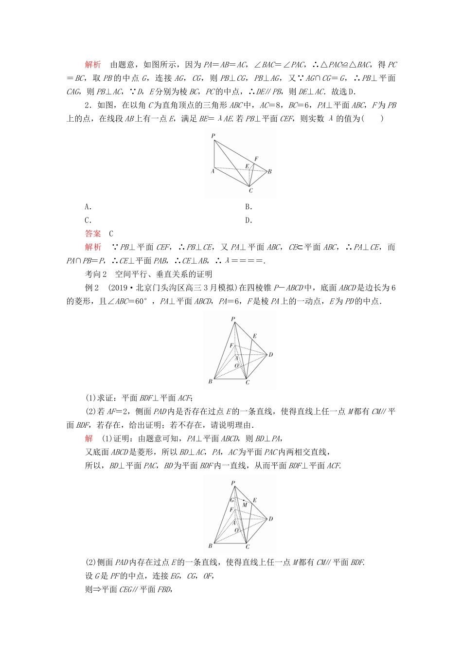 高考数学大二轮复习 冲刺经典专题 第二编 讲专题 专题四 立体几何 第2讲 空间中的平行与垂直练习 文-人教版高三全册数学试题_第3页