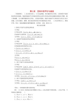 高考数学大二轮复习 冲刺经典专题 第二编 讲专题 专题四 立体几何 第2讲 空间中的平行与垂直练习 文-人教版高三全册数学试题