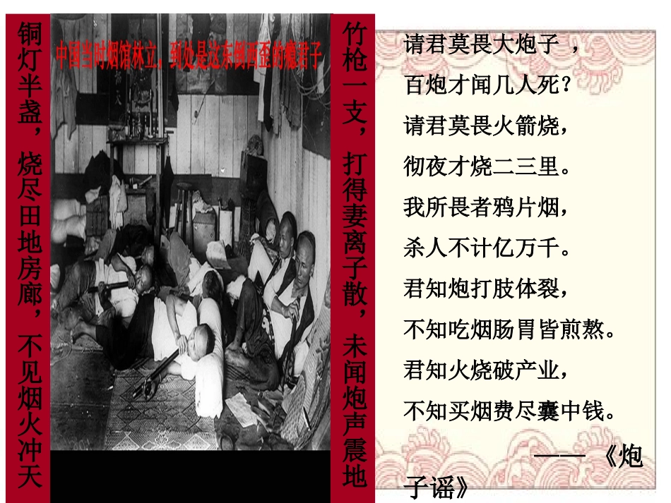 林则徐虎门销烟_第1页