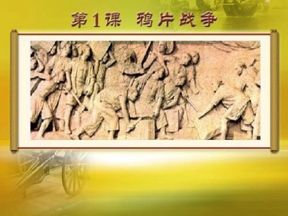 林则徐虎门销烟_第2页