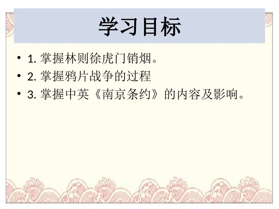 林则徐虎门销烟_第3页