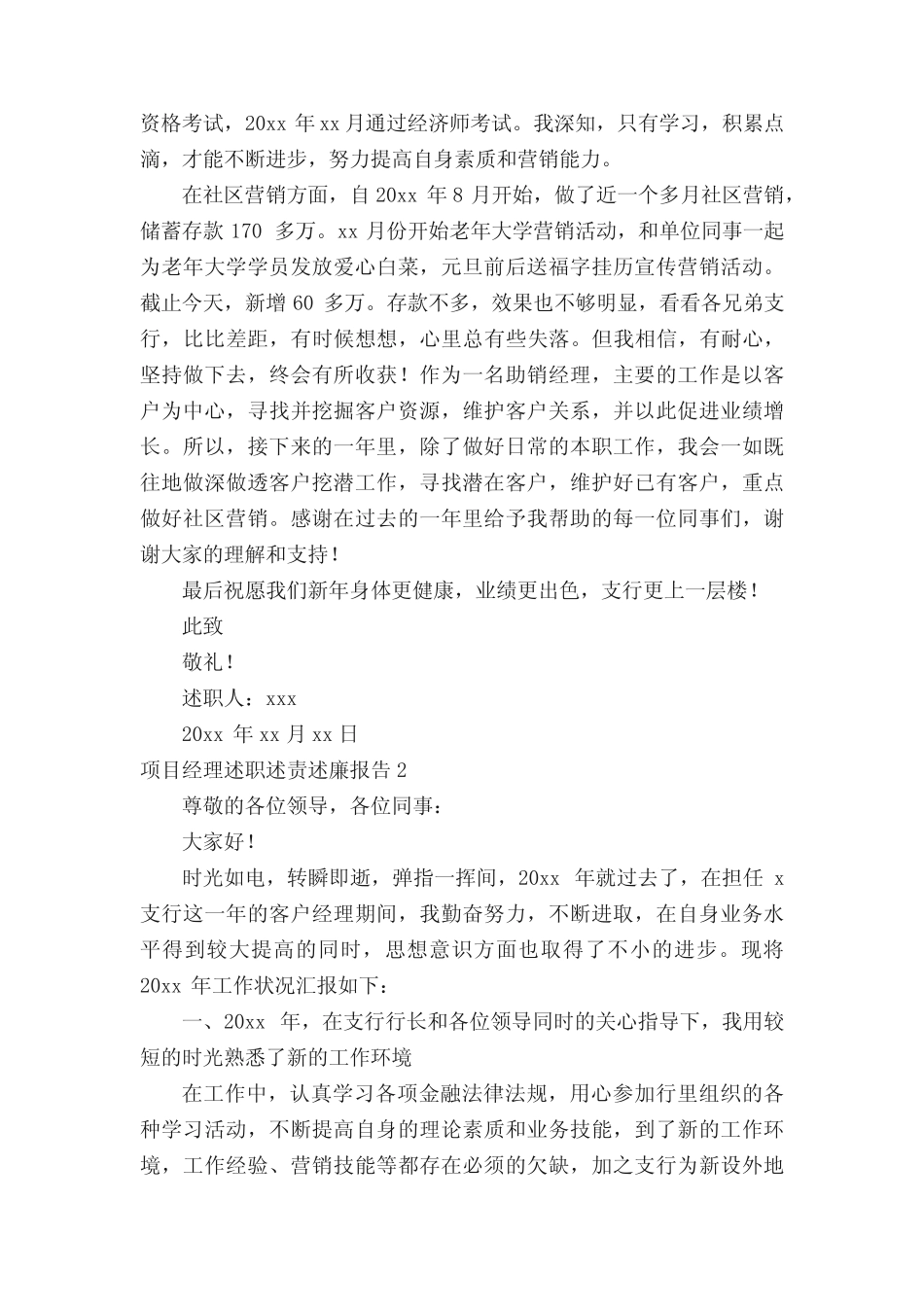 项目经理述职述责述廉报告(真题12篇)_第2页