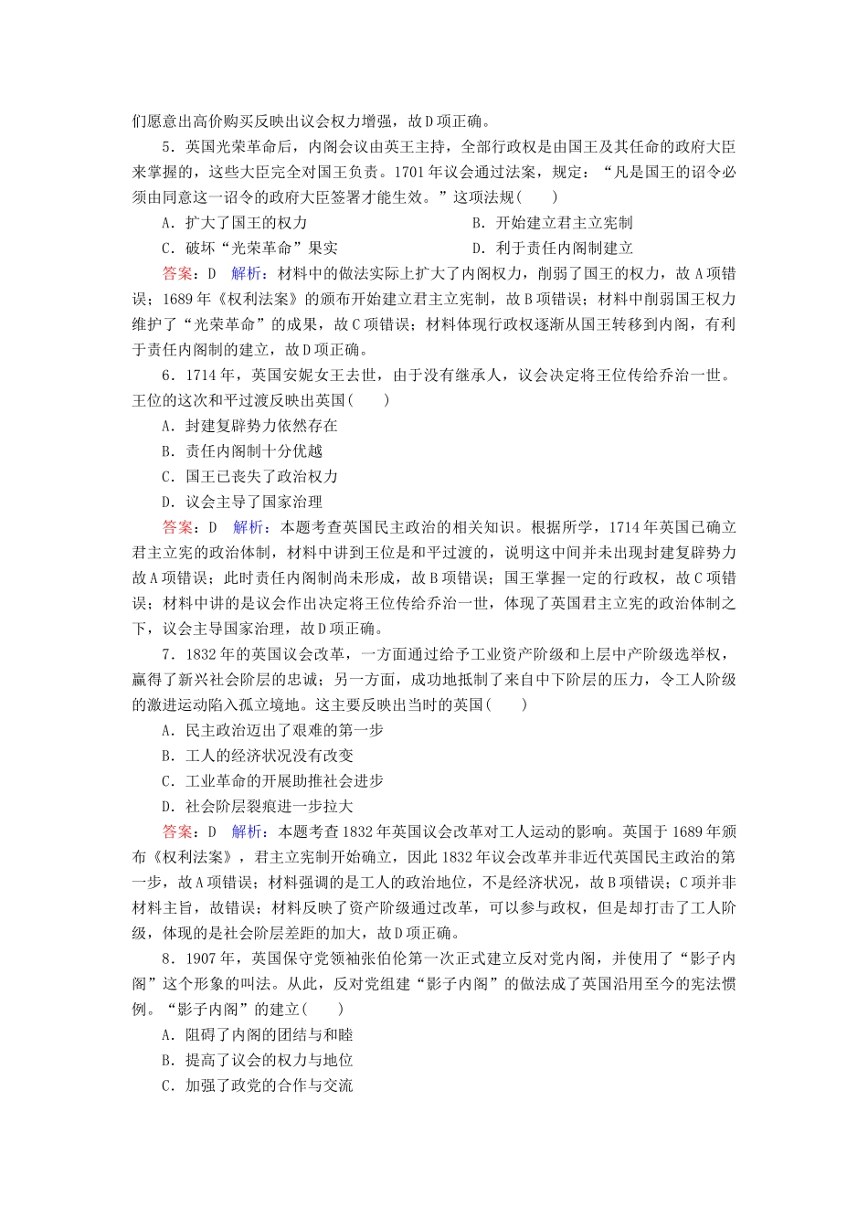 （名师伴你行）高考历史总复习 课时作业7 英国君主立宪制的确立（含解析）新人教版-新人教版高三全册历史试题_第2页