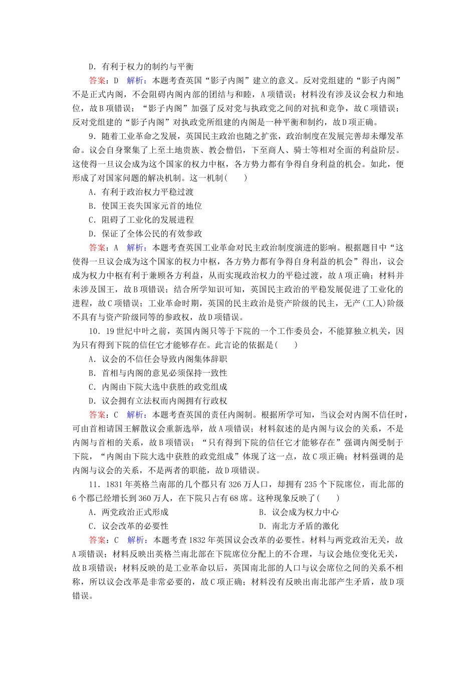 （名师伴你行）高考历史总复习 课时作业7 英国君主立宪制的确立（含解析）新人教版-新人教版高三全册历史试题_第3页