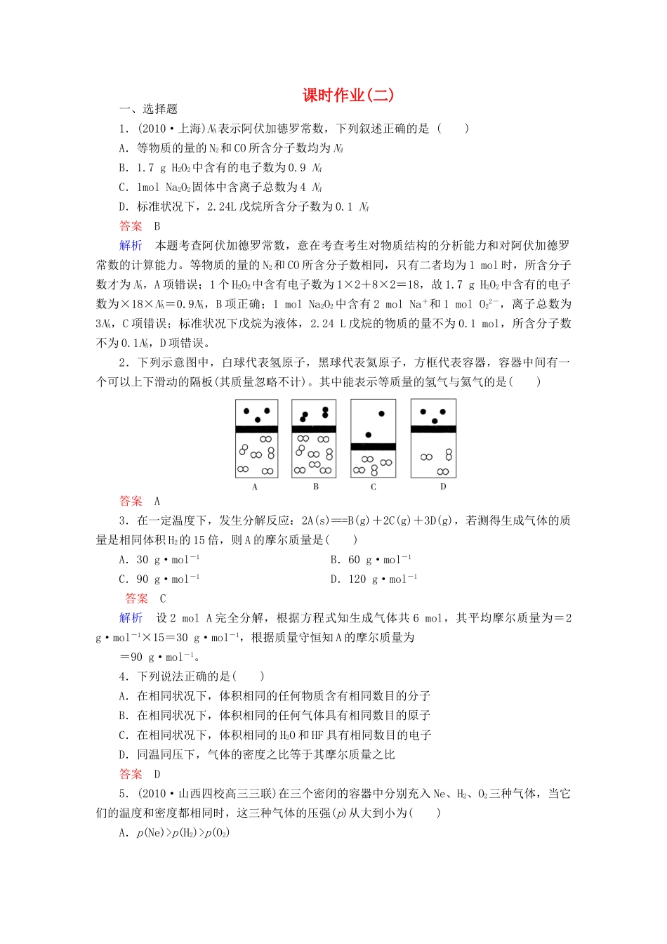 河北省行唐县第一中学高三化学调研复习 1-1课时作业_第1页