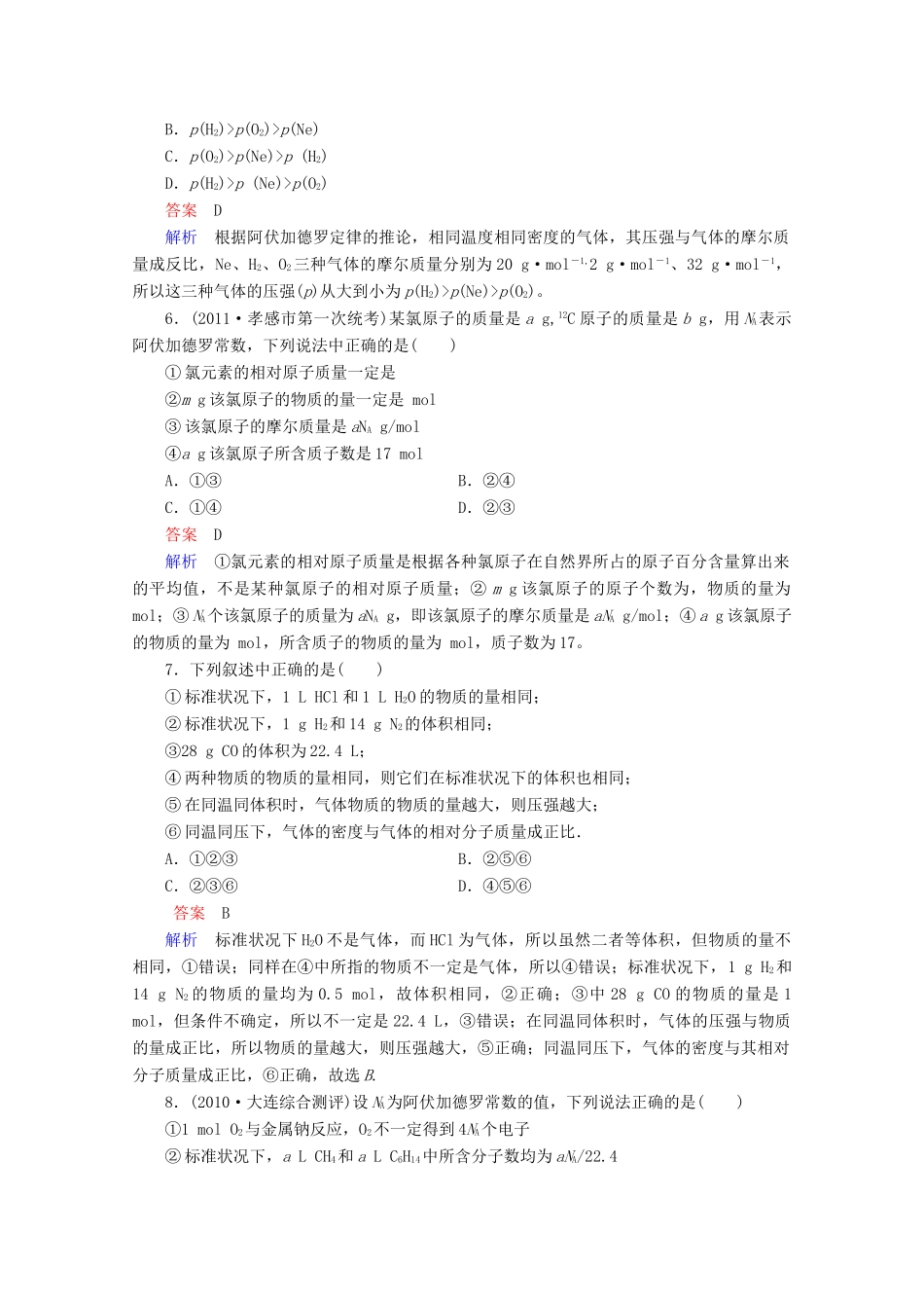 河北省行唐县第一中学高三化学调研复习 1-1课时作业_第2页