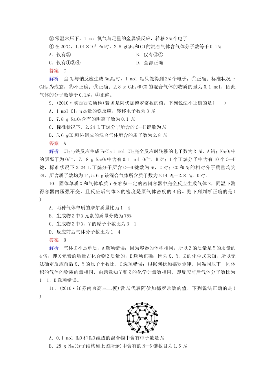 河北省行唐县第一中学高三化学调研复习 1-1课时作业_第3页