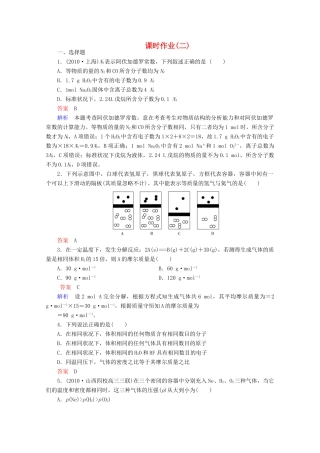 河北省行唐县第一中学高三化学调研复习 1-1课时作业