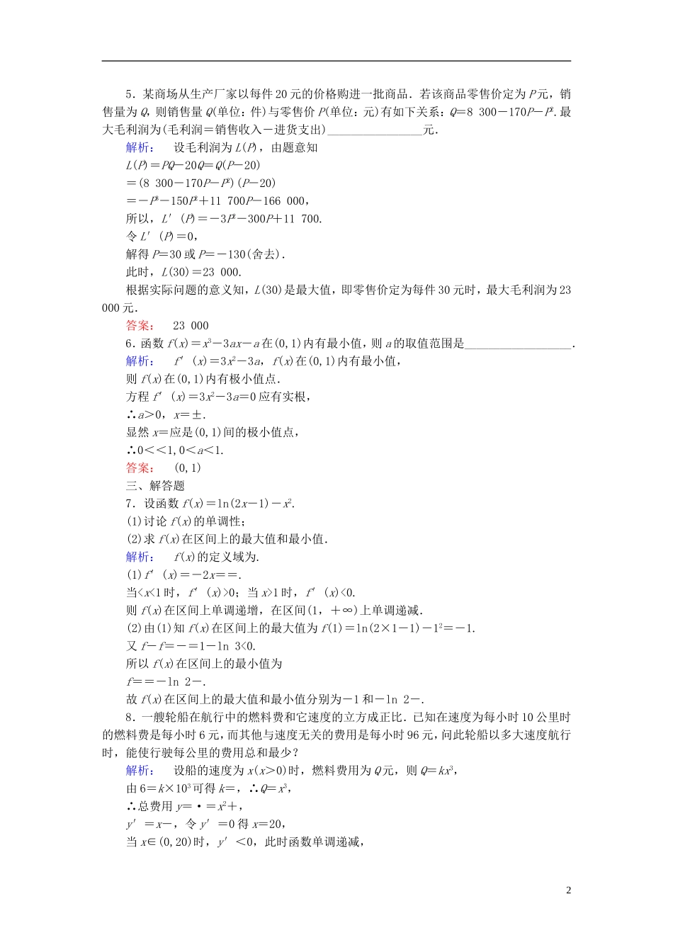 高中数学 第3章 导数应用 2.2 最大值、最小值问题课后演练提升 北师大版选修2-2-北师大版高二选修2-2数学试题_第2页