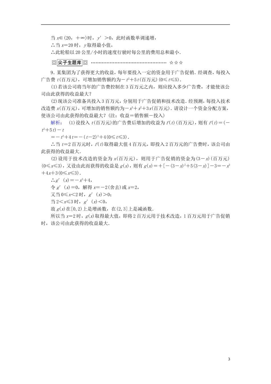 高中数学 第3章 导数应用 2.2 最大值、最小值问题课后演练提升 北师大版选修2-2-北师大版高二选修2-2数学试题_第3页