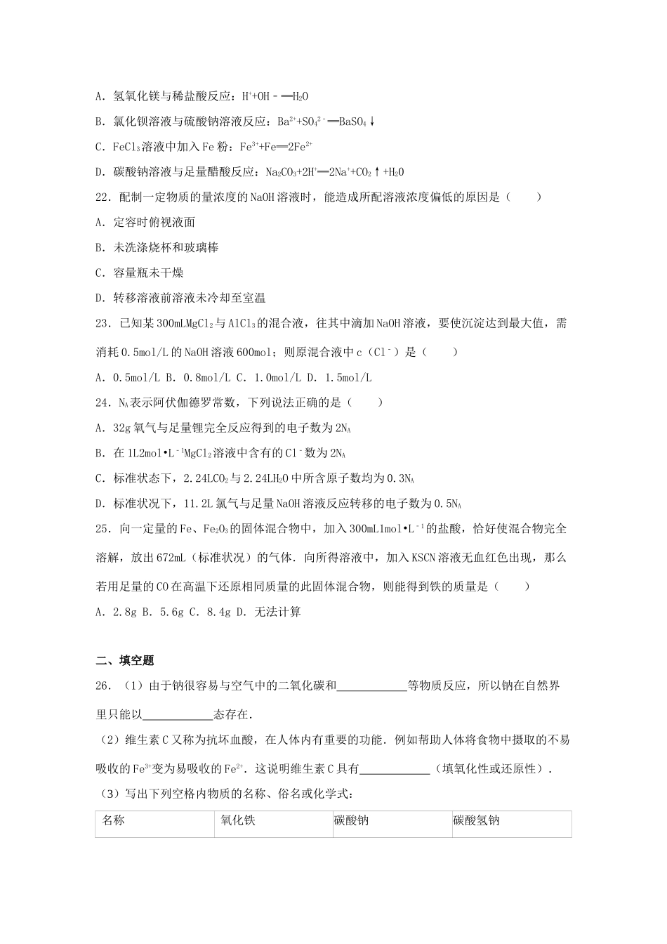 湖南省邵阳市邵东县高一化学上学期期末试卷（含解析）-人教版高一全册化学试题_第3页