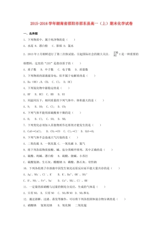 湖南省邵阳市邵东县高一化学上学期期末试卷（含解析）-人教版高一全册化学试题