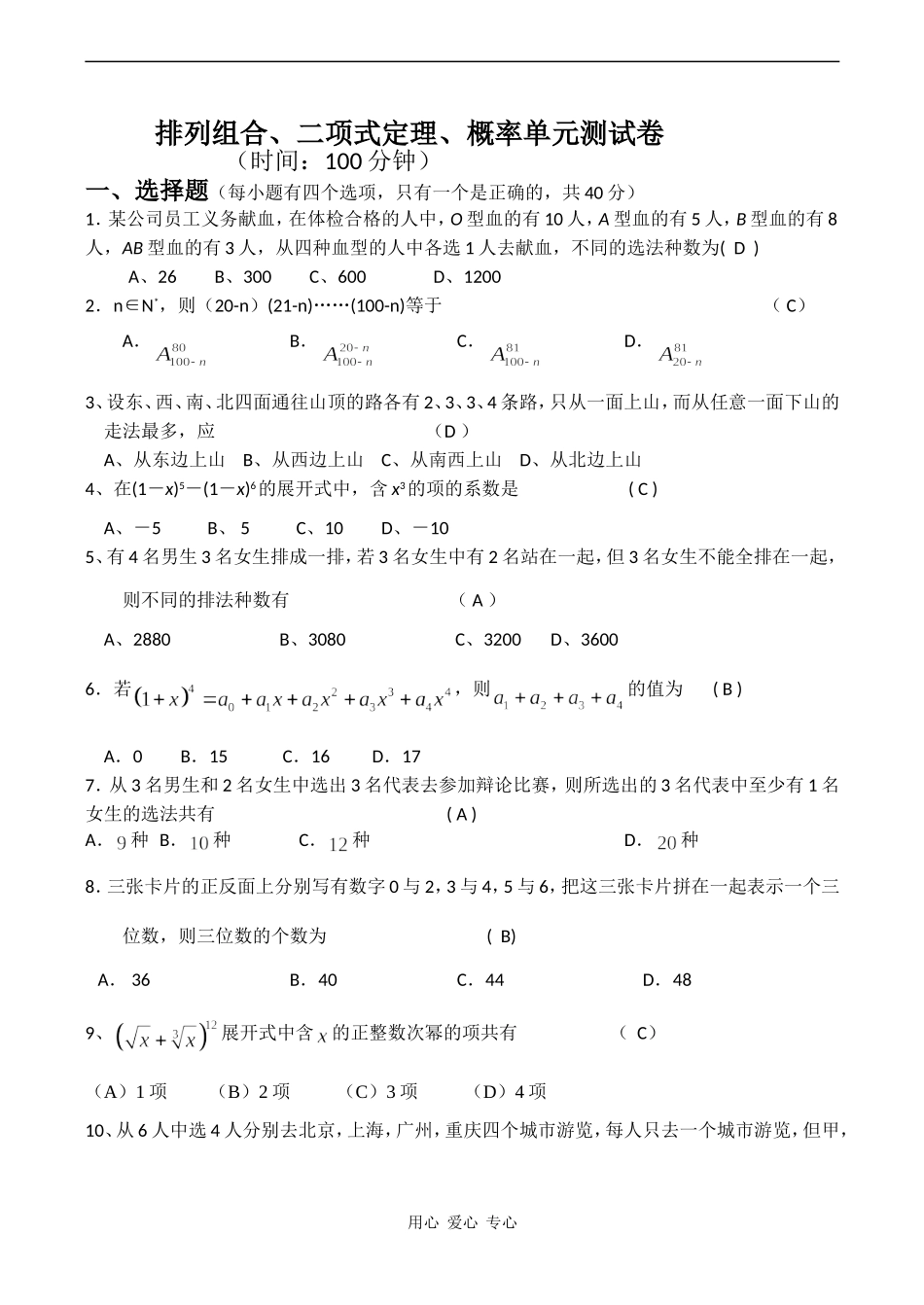高二数学排列组合、二项式定理、概率单元测试卷_第1页