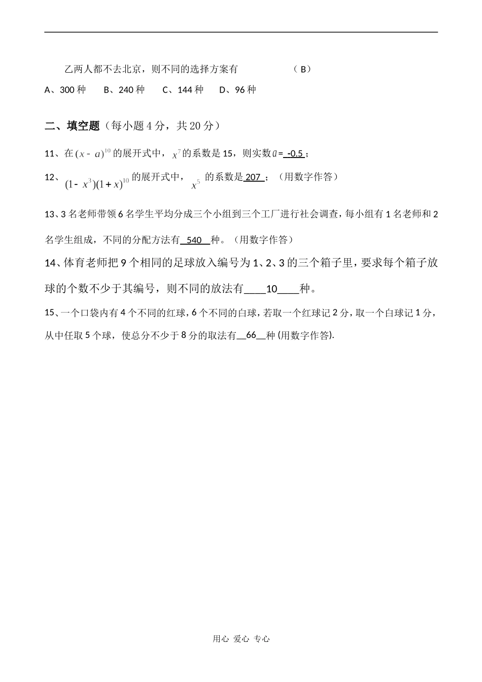 高二数学排列组合、二项式定理、概率单元测试卷_第2页