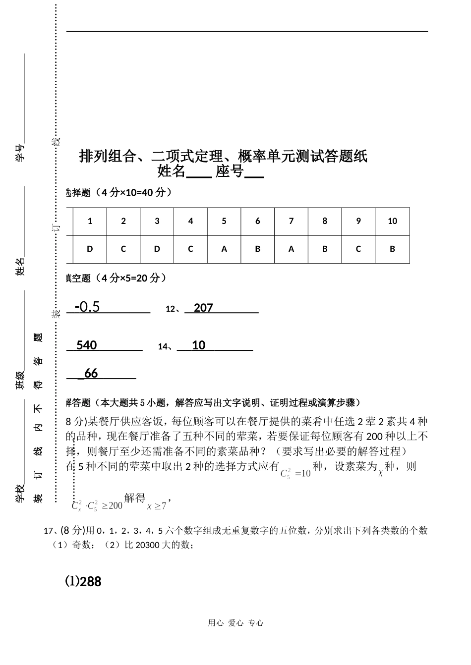 高二数学排列组合、二项式定理、概率单元测试卷_第3页