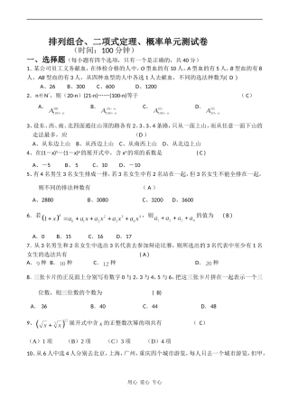 高二数学排列组合、二项式定理、概率单元测试卷