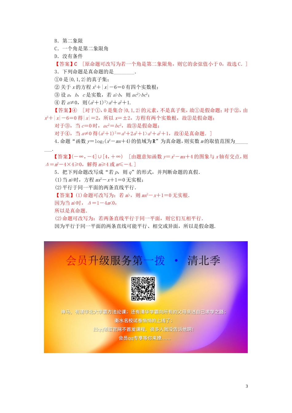 高中数学 第一章 常用逻辑用语 1.1.1 命题练习 新人教A版选修2-1-新人教A版高二选修2-1数学试题_第3页