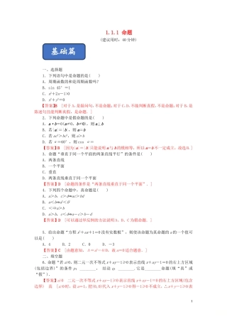 高中数学 第一章 常用逻辑用语 1.1.1 命题练习 新人教A版选修2-1-新人教A版高二选修2-1数学试题