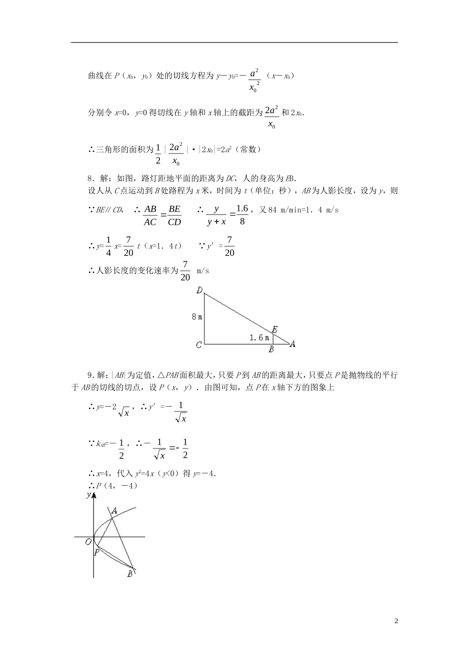 高二数学第1周第3次小题单（导数的概念与计算）-人教版高二全册数学试题_第2页