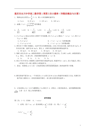 高二数学第1周第3次小题单（导数的概念与计算）-人教版高二全册数学试题