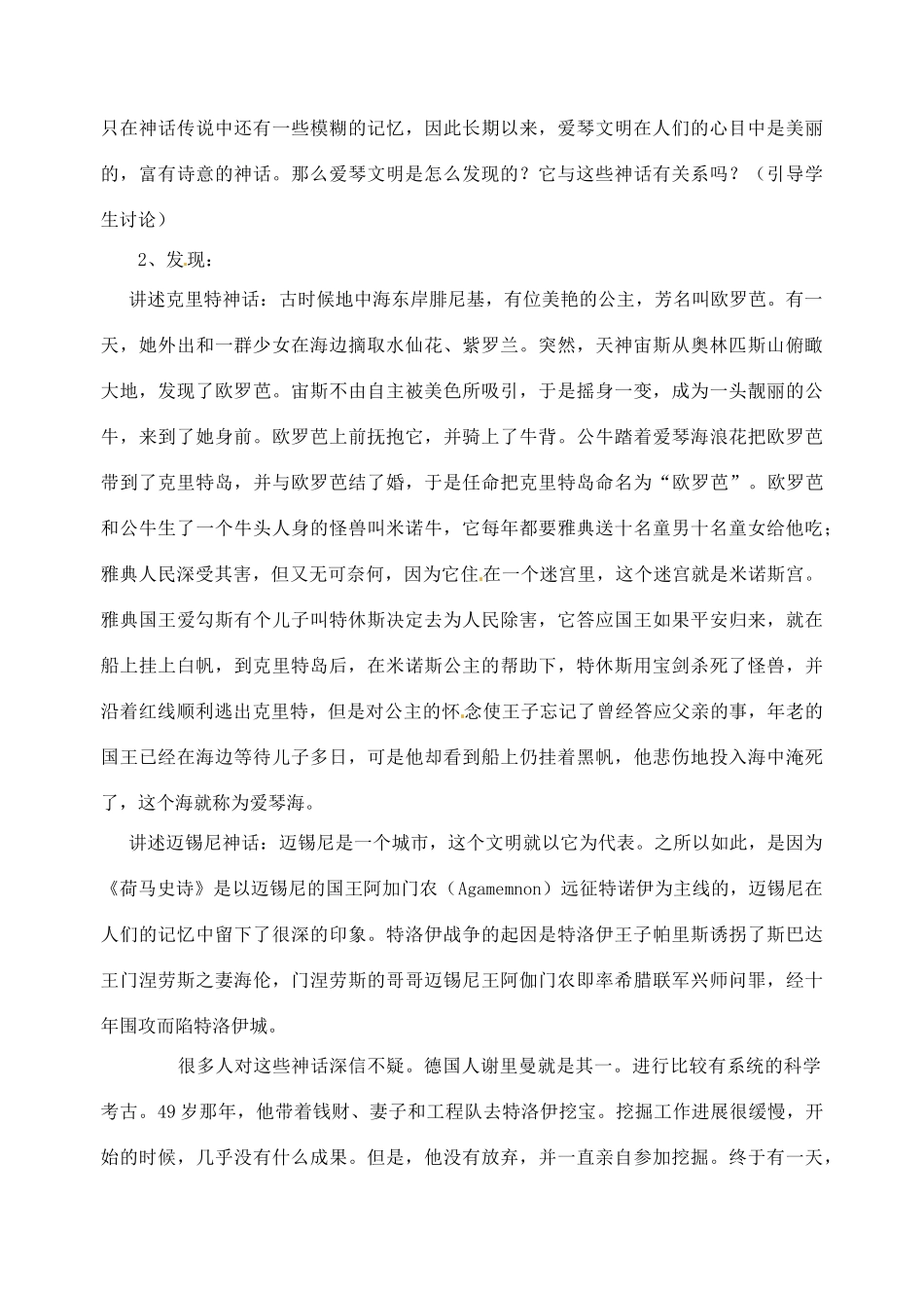 高中历史 专题六 民主政治的摇篮 古代希腊2 人民版必修1-人民版高一必修1历史试题_第2页