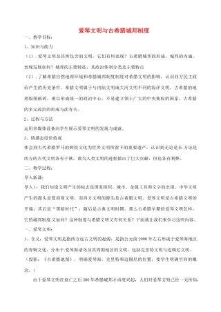 高中历史 专题六 民主政治的摇篮 古代希腊2 人民版必修1-人民版高一必修1历史试题