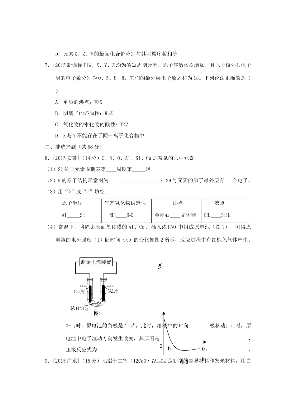 湖南省宜章一中高三化学一轮复习《物质结构 元素周期律》专题测试试题-人教版高三全册化学试题_第2页