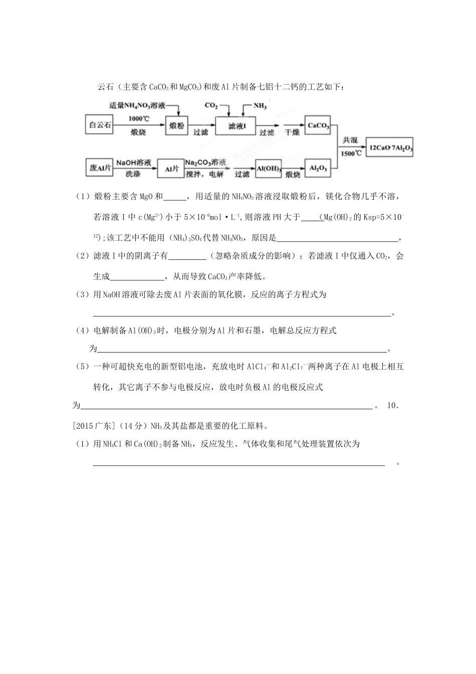 湖南省宜章一中高三化学一轮复习《物质结构 元素周期律》专题测试试题-人教版高三全册化学试题_第3页