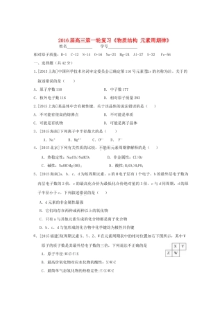 湖南省宜章一中高三化学一轮复习《物质结构 元素周期律》专题测试试题-人教版高三全册化学试题