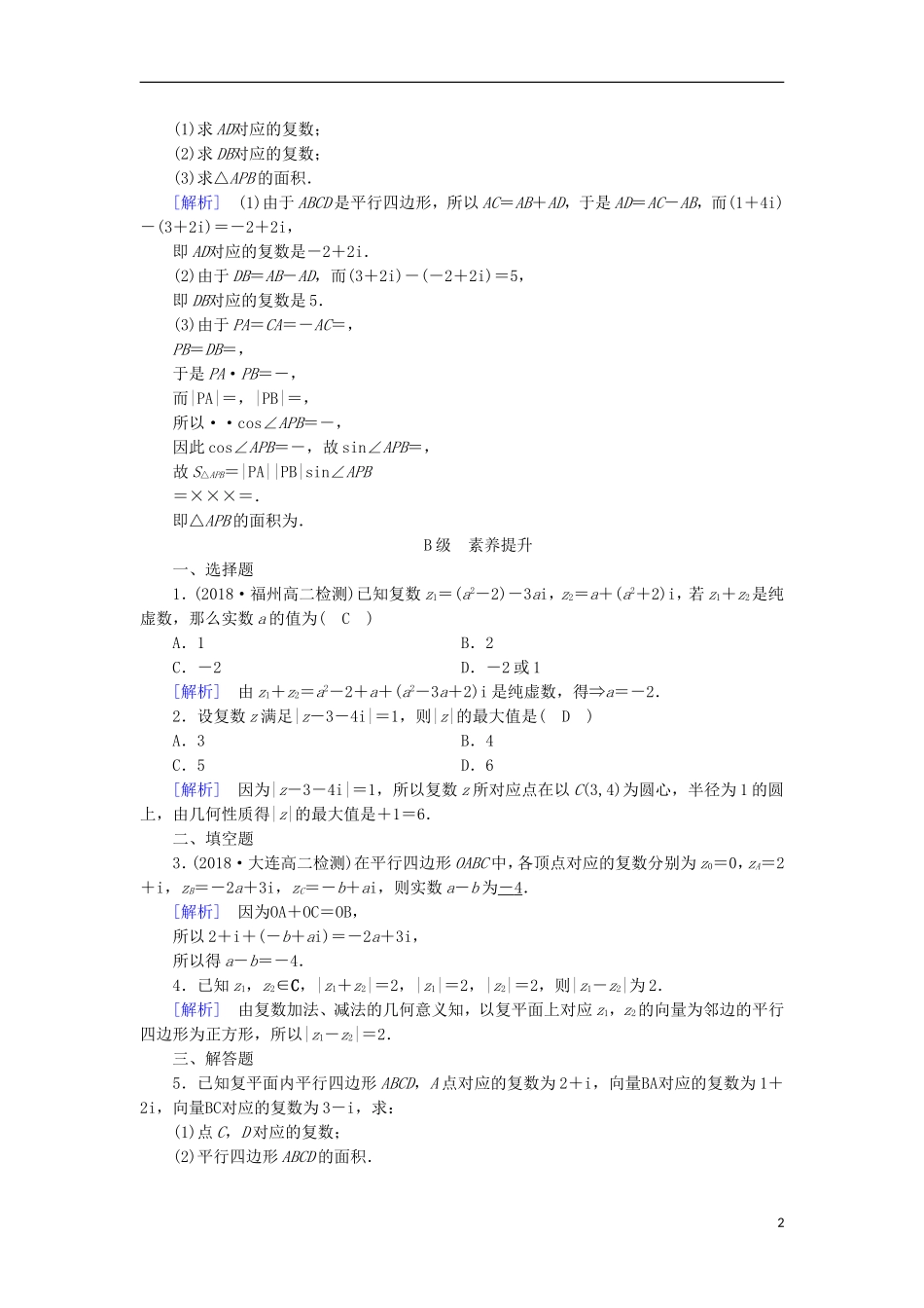 高中数学 第三章 数系的扩充与复数的引入 3.2.1 复数代数形式的加减运算及其几何意义习题 新人教A版选修2-2-新人教A版高二选修2-2数学试题_第2页