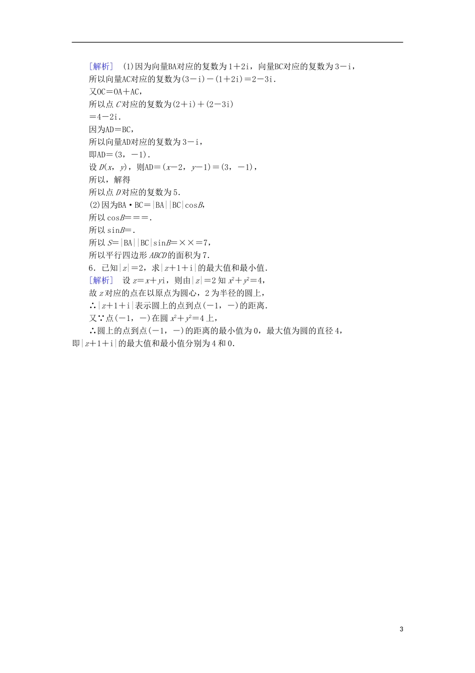 高中数学 第三章 数系的扩充与复数的引入 3.2.1 复数代数形式的加减运算及其几何意义习题 新人教A版选修2-2-新人教A版高二选修2-2数学试题_第3页