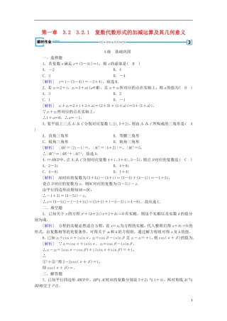 高中数学 第三章 数系的扩充与复数的引入 3.2.1 复数代数形式的加减运算及其几何意义习题 新人教A版选修2-2-新人教A版高二选修2-2数学试题