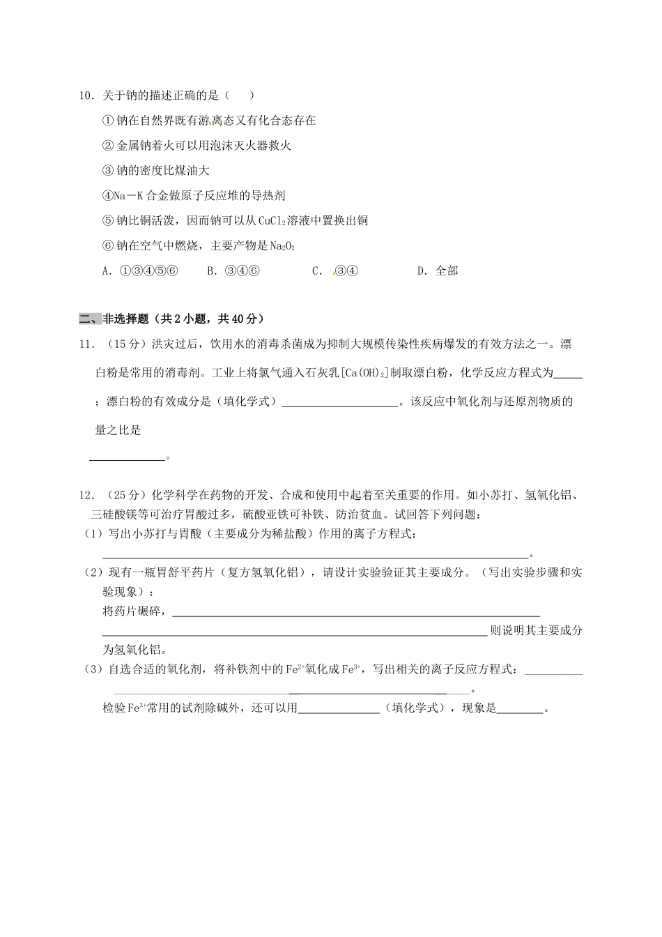 高中化学 测评题A 新人教版必修2-新人教版高一必修2化学试题_第2页